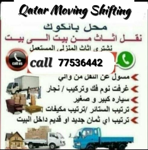 نقل اثاث من بيت الى بيت
نقل عفش