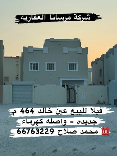 فيلا للبيع عين خالد جديده
