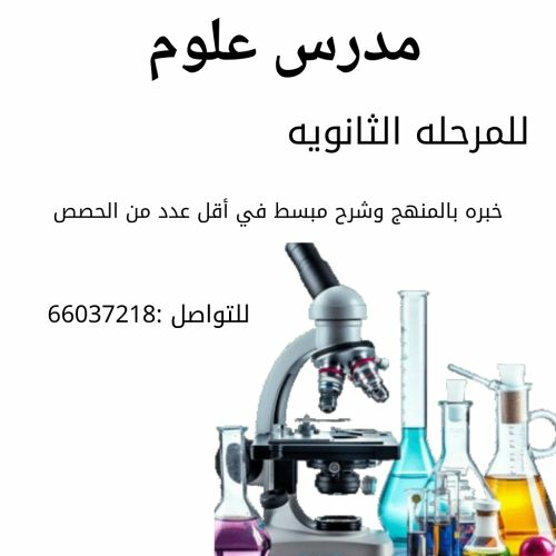 مدرس علوم