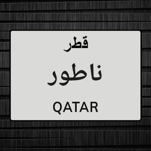 ابحث عن عمل ناطور