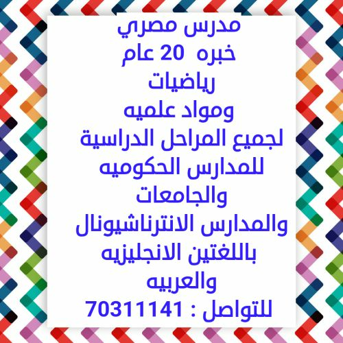 مدرس رياضيات متخصص