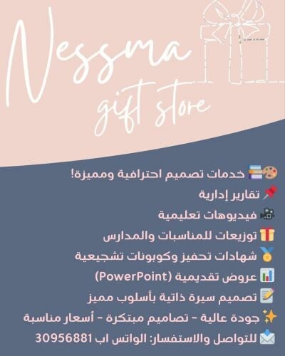 nessma gift store