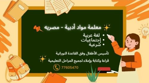 معلمة اجتماعيات وتأسيس أطفال
