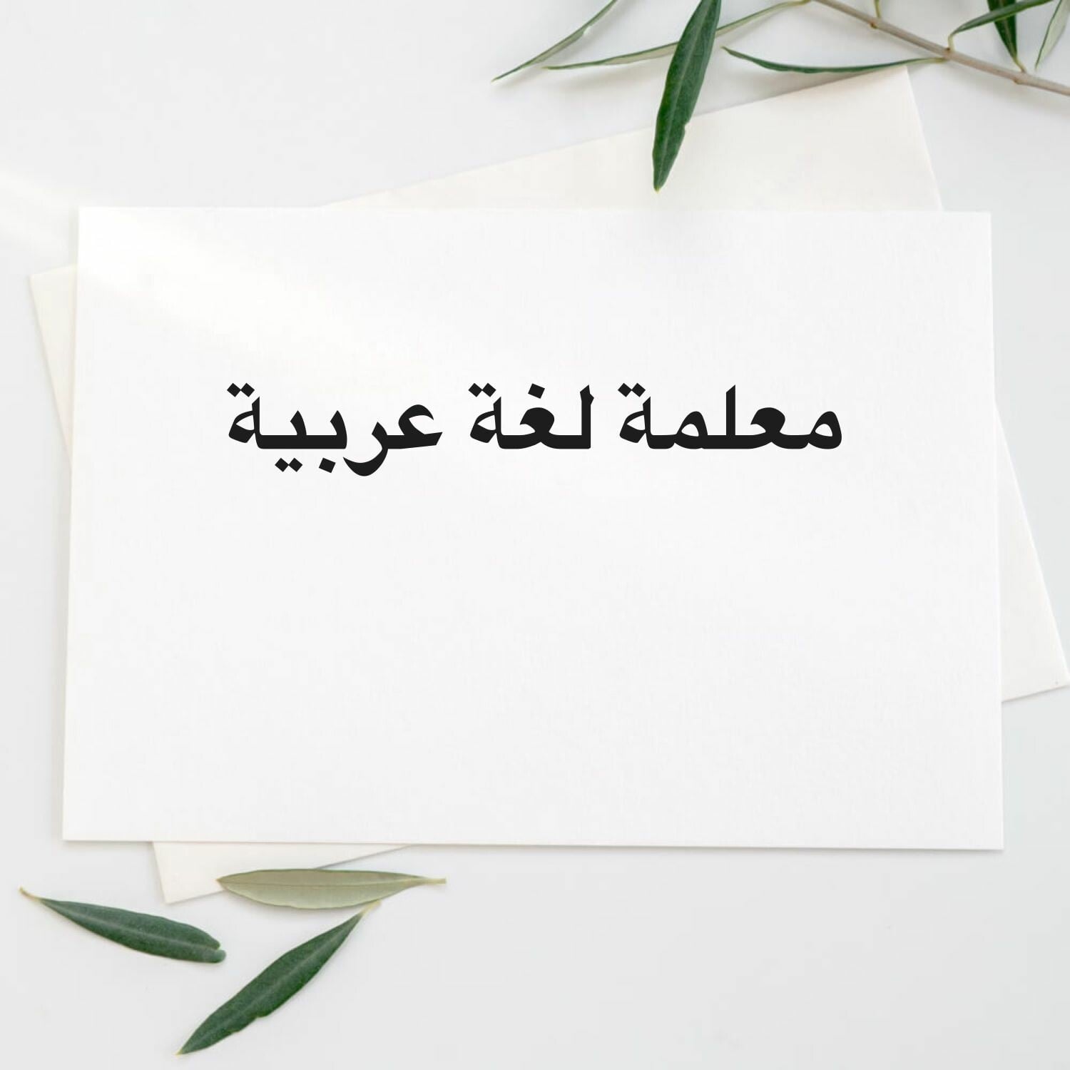 معلمه اللغه العربيه