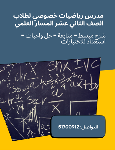 مدرس رياضيات