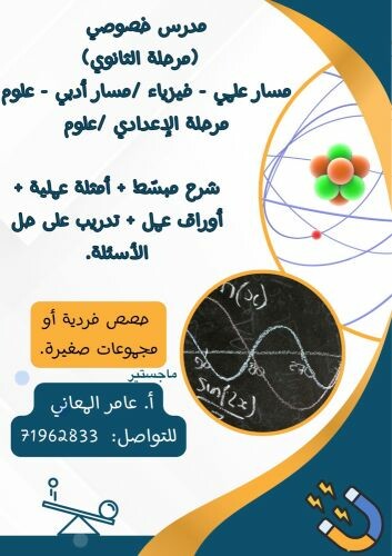 أ.عامر المعاني