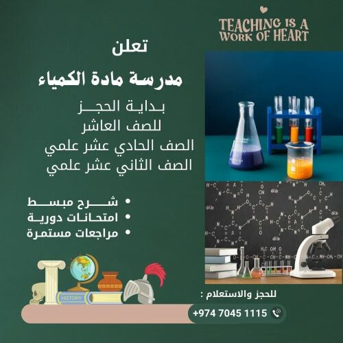 معلمة متخصصة كيمياء صف 12 علمى 