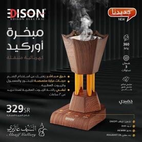 مبخره اديسون ثلاثه الوان 