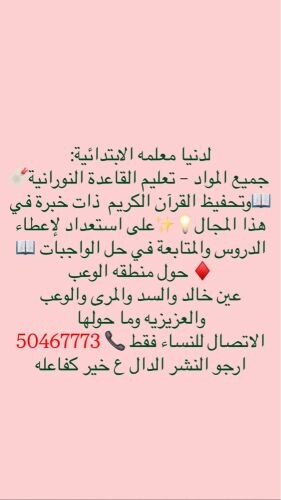 معلمة
