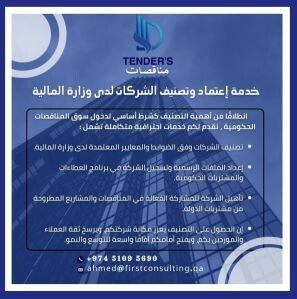 خدمة تصنيف واعتماد الشركات