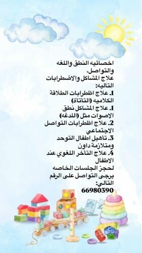 اخصائية نطق ولغة