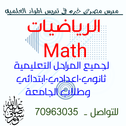 معلم رياضيات