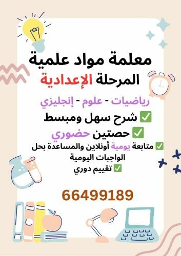 مدرسة مواد علمية