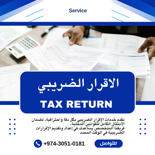 الإقرارات الضريبية