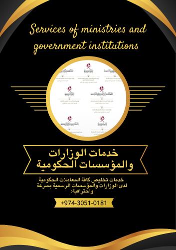 خدمات الوزارات والمؤسسات الحكومية