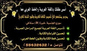 مدرس تأسيس لغة عربية وخط عربي