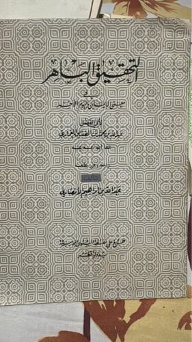 كتب دينية قطرية مختلفة