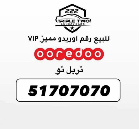 رقم اوريدو مميز