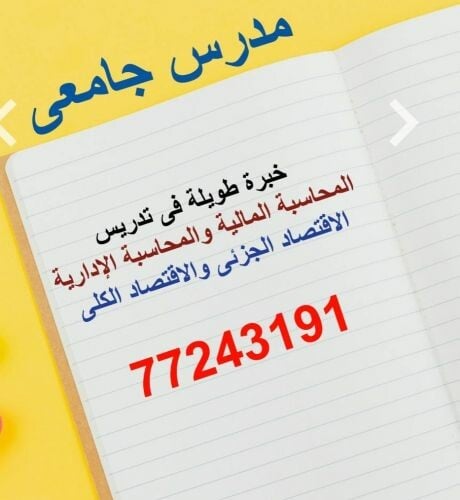 استاذ َتمويل و محاسبة و اقتصاد