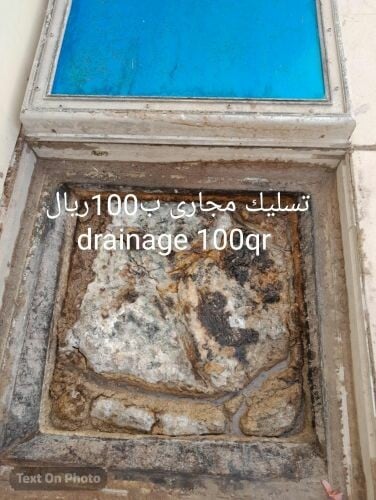 تسليك مجارى ب100ريال