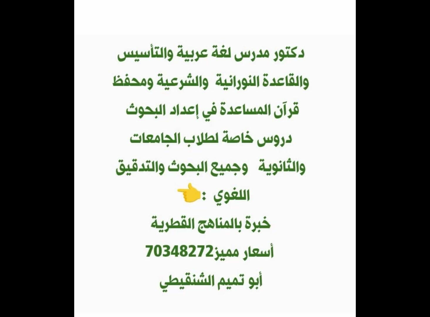 الدكتور أبو تميم الشنقيطي محفظ
