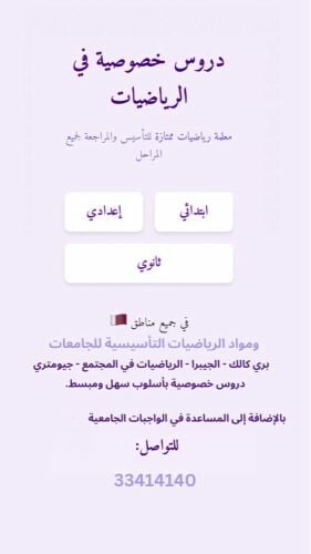 معلمة رياضيات 