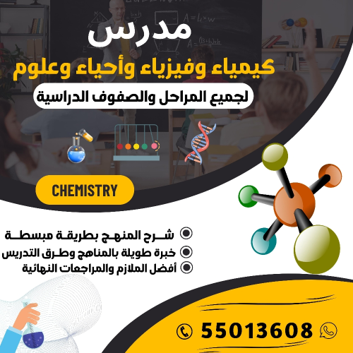مدرس متخصص فى الكيمياء والفيزياء