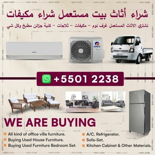نشتري جميع انواع المفروشات