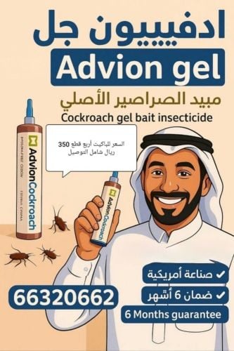 جل الصراصير ادفيون الأصلي امريكي