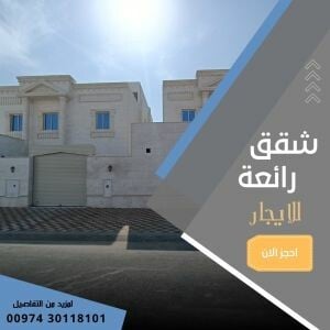 شقة للايجار - معيذر