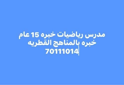 أستاذ رياضيات متخصص 