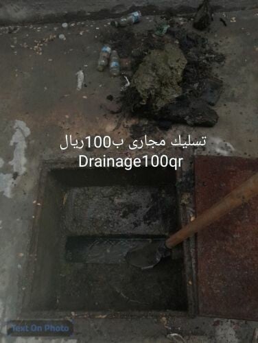 تسليك مجارى ب100ريال