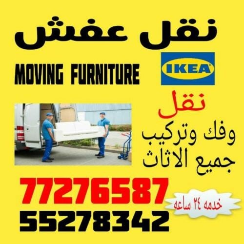 نقل عفش