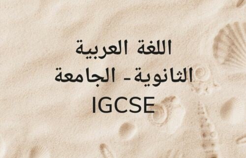 معلم اللغة العربية