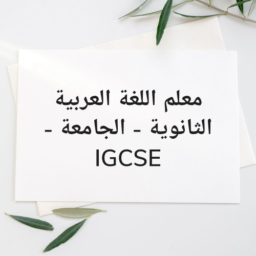 مُعلم اللغة العربية