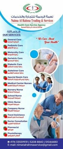 متوفر ممرضين و رعايةاطفال والكبار