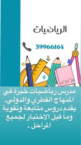 مدرس رياضيات