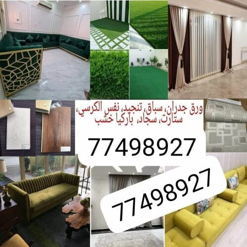 Manufacture and upholstery of all