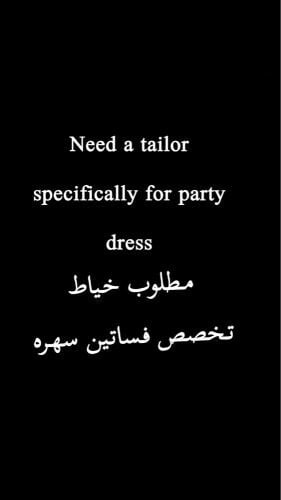 مطلوب خياط 