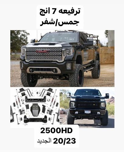 ترفيعه 7 انج جمس/شفر (اتش.دي)