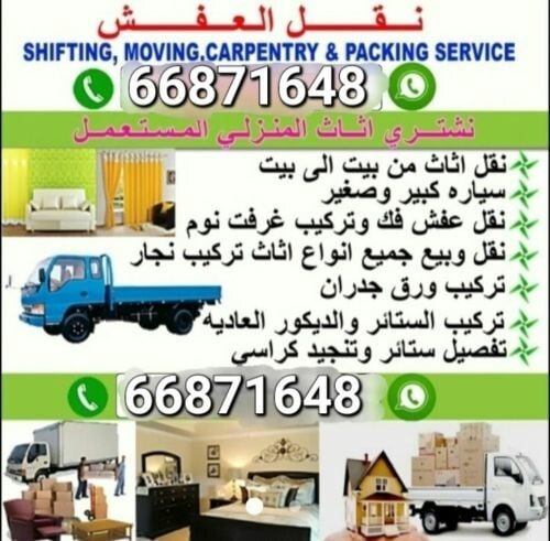 نقل الأثاث ، تفكيك وتركيب غرف الن