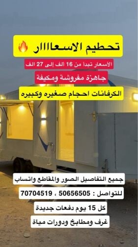 كرفان الحجم الكبير جديد 