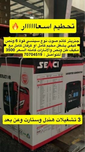 جنريتر كاتم جديد 
