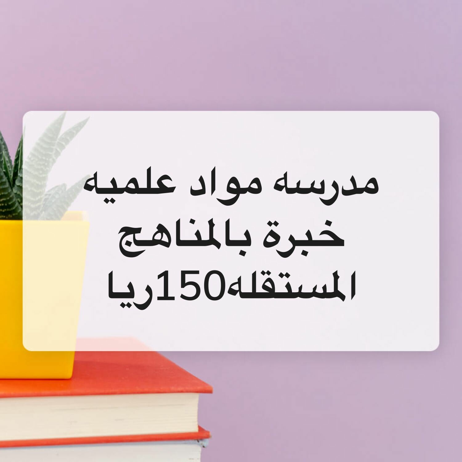 مدرسة مواد علميه