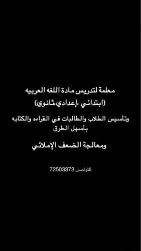 مدرسة لغه عربية وتاسيس 