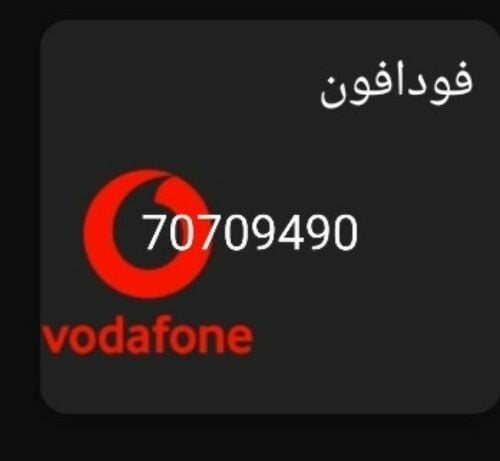 رقم فودافون مميز للبيع باعلي سعر