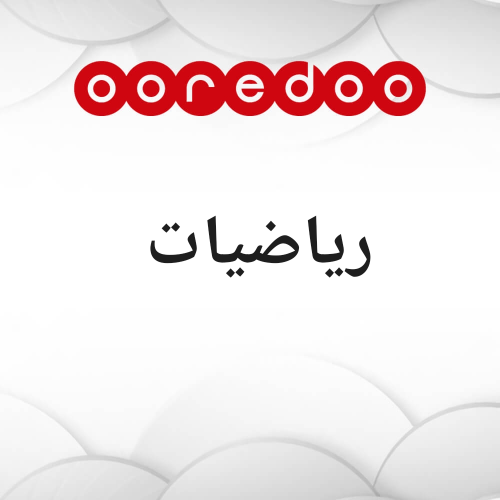 رياضيات