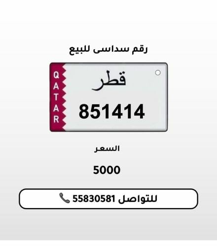 رقم سداسي مميز