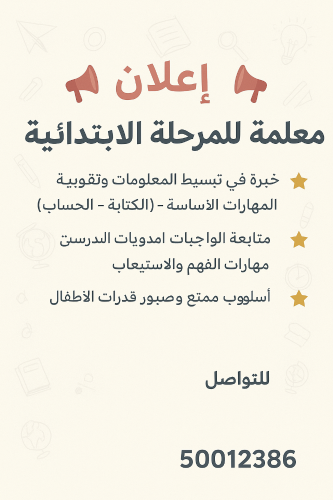 معلمة بالخور