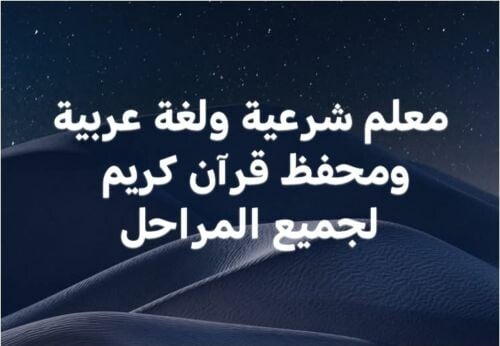 *أستاذ شرعية ولغة عربية#